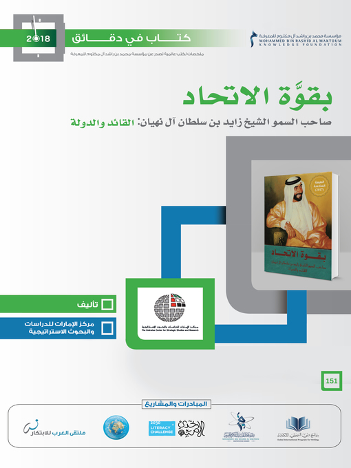 Cover of بقوة الاتحاد